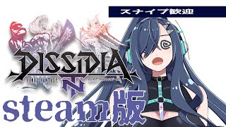 【 DFF 】神ゲーやりますよみんなで。 【  歩倉あこ   Vtuber 】