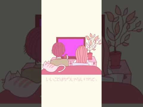 ザ・モアイズユー「いいことばかりじゃないけれど、」【OFFICIAL AUDIO】#shorts