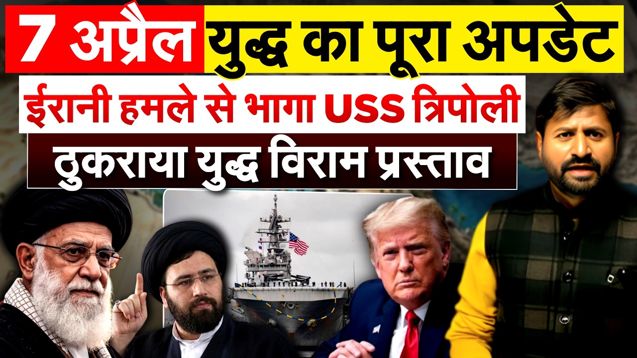 IRAN ISRAEL WAR: ईरानी हमले से भागा USS...त्रिपोली ठुकराया युद्ध विराम प्रस्ताव.. ANALYSIS BY BHARAT