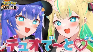 【 デュオランク 】マスター1403～　ラティラティ実装したのでカップルデュオランクしていきます🍊⚓🏴 初見さんも大歓迎💙【ポケモンユナイト