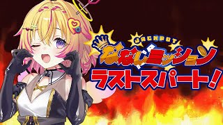 【#ななしミッション は正午まで】ポイントをかき集めろポポォ！朝活【家入ポポ / ななしいんく】