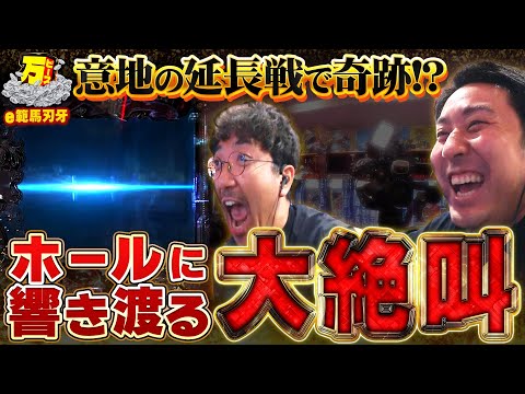 魚拓とまりもが一致団結!! 延長戦でまさかの協力プレイが炸裂!? 【万ピース #10】[木村魚拓] [まりも] [パチンコ] [パチスロ]
