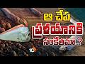 Doomsday Fish | Oar Fish | అది కన్పించిందంటే ఏదోక భయానక ఘటనలు | 10TV
