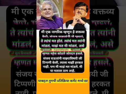 संजय राऊत वक्तव्यानंतर महेश कोठारे  हसत म्हणाले, “मला माझं मत…” #shorts #sanjayraut #maheshkothare