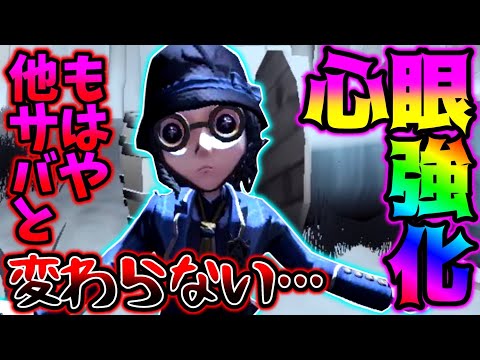 【第五人格】強化が来た心眼の人格を超ゴリラ型にしてチェイスをしてみました…【identityV】【アイデンティティV】