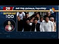 Superfast100 | Pawan Kalyan | Chandrababu | CM Jagan | YCP 9th List | World News | 10TV
