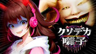 【クソデカ囃子】ネタゲーって聞いて騙されました。ガチホラゲじゃねえかよ…