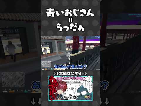 青いおじさん＝らっだぁにとらわれ過ぎているローレン【#らっだぁ切り抜き】#VCRGTA3