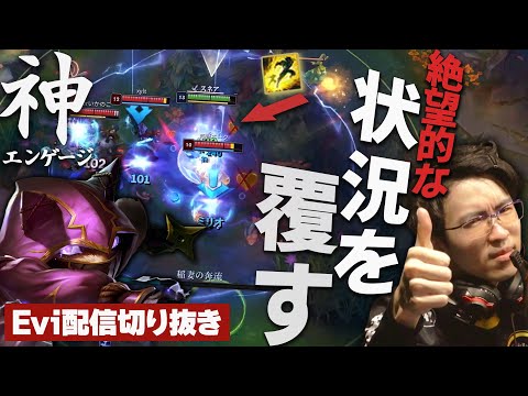 【ケネン vs レネクトン】ケネンのバフ強すぎ！？絶望的な状況を覆す神エンゲージを決めチームを救うえび【SHG Evi】