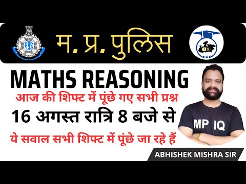 MP Police मैराथन || 16 अगस्त रात्रि 8 बजे से #mppolice2023 #mppoliceexamanalysis #mppolicereview