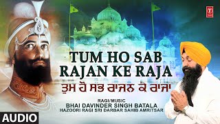 TUM HO SAB RAJAN KE RAJA ~ BHAI DAVINDER SINGH BATALA (HAZOORI RAGI SRI DARBAR SAHIB AMRITSAR) | Shabad Video HD