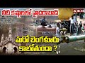 నీటి కష్టాలలో హైదరాబాద్ మరో బెంగళూరు కాబోతుందా ? | Heavy Water Crisis In Hyderabad | ABN Telugu