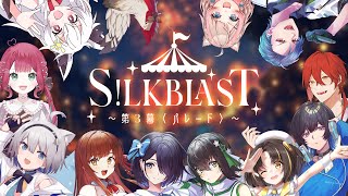 シルクブラスト・大阪・東京振り返り雑談その2