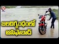 Heavy Rains Hits Several Places In Komaram Bheem Asifabad District | V6 News