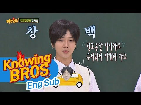 '호동(Ho Dong)'이라는 글자만 봐도 두려운 예성(Yesung)이 (덜덜) 아는 형님(Knowing bros) 100회