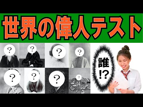【世界の偉人】Meikの記憶力を甘くみちゃいけない...【Meik】
