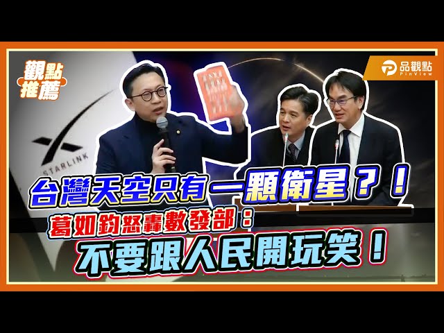 國防小橘書警告斷網危機 葛如鈞嗆數發部:不修法就變「小廢書」