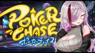 【ポーカーチェイス】リスナー！！！！！振り込め Playing poker　#歌衣アズミ