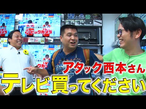 インディアンス【アタック西本】テレビ買ってください