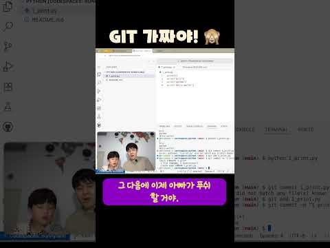 GIT 가짜야! 🙈 #아빠와코딩 #달레의코드