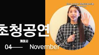 2023 창원 틴틴페스티벌 11월 4일 용지문화공원