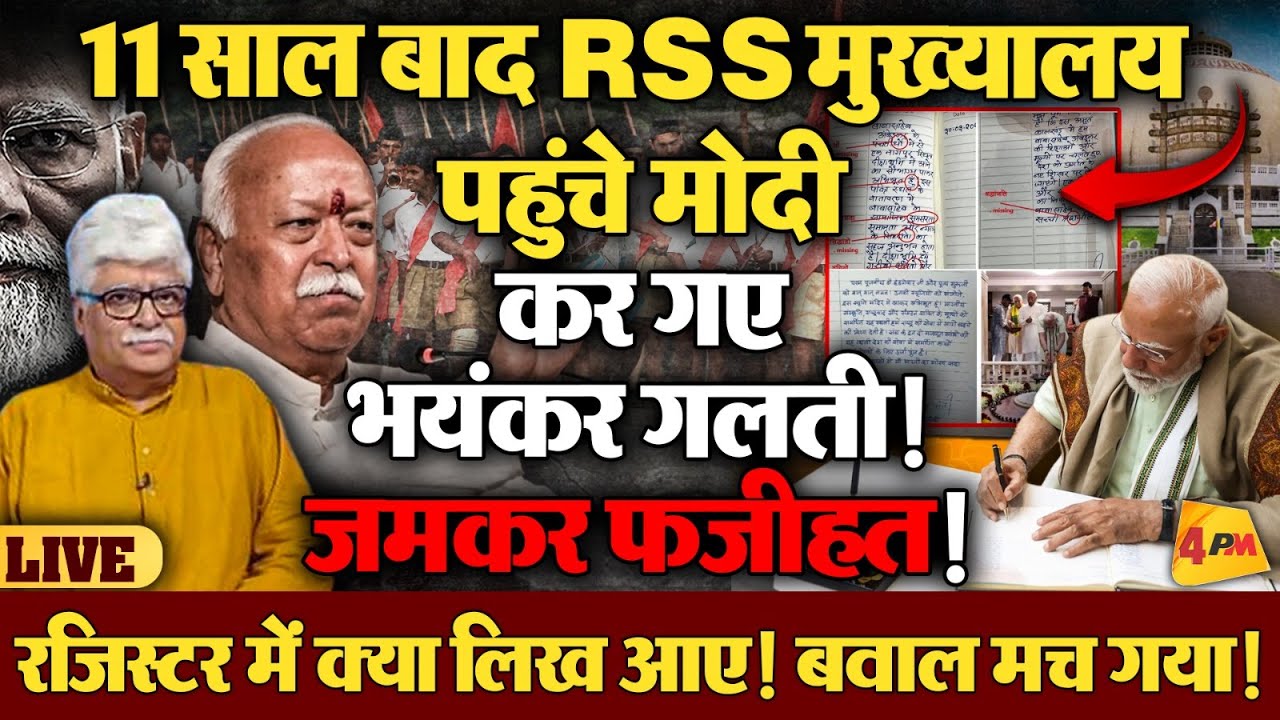 मोदी के दौरे में इतनी बड़ी भयंकर चूक, फोटो वायरल होते ही बवाल!