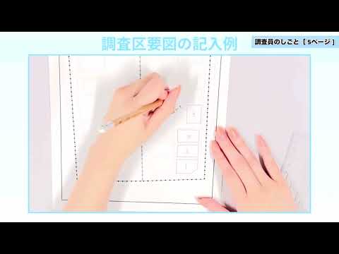 ［那覇市］令和7年 国勢調査員のしごと