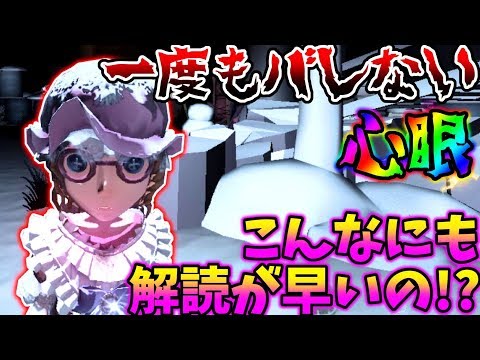 【第五人格】隠れんぼ力がやばい…一回もハンターに見つからない心眼ランカー現る‪‬【identity V】【アイデンティティ V】