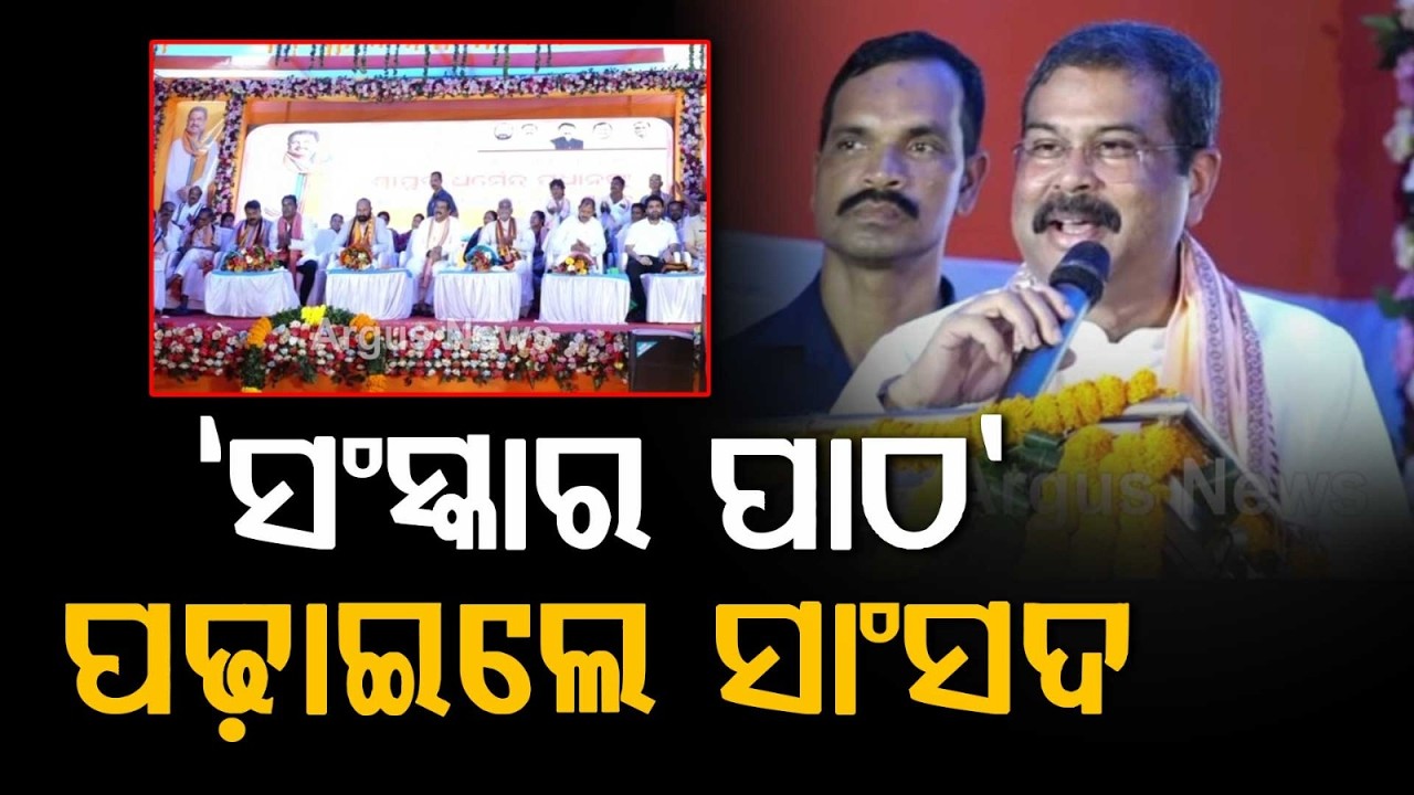 Dharmendra Pradhan Slams MLA Braja Kishore Pradhan Over Disrespectful Remark On PM Modi | Argus News