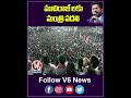 ముదిరాజ్ లకు మంత్రి పదవి | CM Revanth Reddy Speech | V6 News  - 00:58 min - News - Video