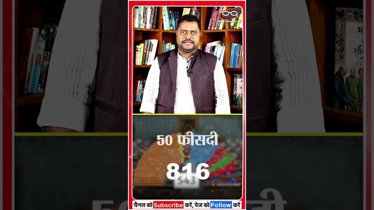 अब लोकसभा में कितने सदस्य होंगे ?