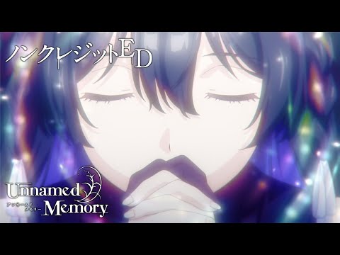TV アニメ『Unnamed Memory』ノンクレジットED 映像／Arika「blan_」