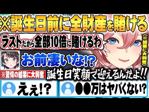 【 ホロ金策サバイバル 】 誕生日前最後のギャンブルで全財産賭け驚愕の結果に大興奮する大空スバルｗ【ホロライブ 切り抜き Vtuber 大空スバル 鷹嶺ルイ 輪堂千速 】