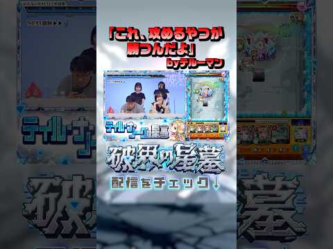テルーマンの名言が生まれた瞬間 #切り抜き #破界の星墓 #モンスト