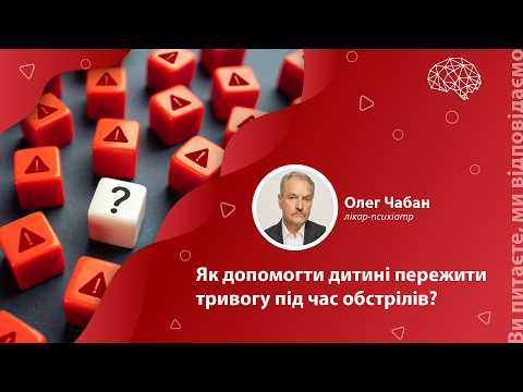 Як допомогти дитині пережити тривогу під час обстрілів?