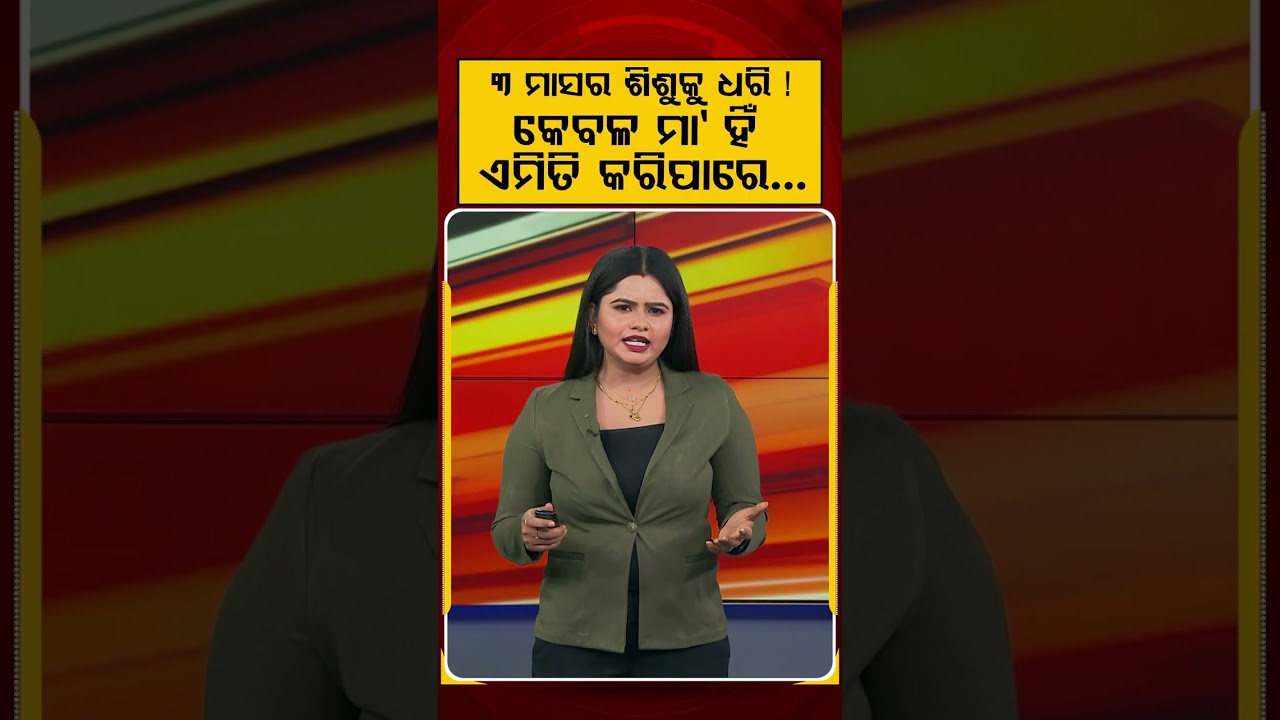 ୩ ମାସର ଶିଶୁକୁ ଧରି.. | Motherhood And Career | Women Empowerment | Argus News