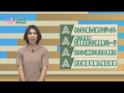 令和7年9月1日放送分〈ナイスキャッチぶんきょう〉