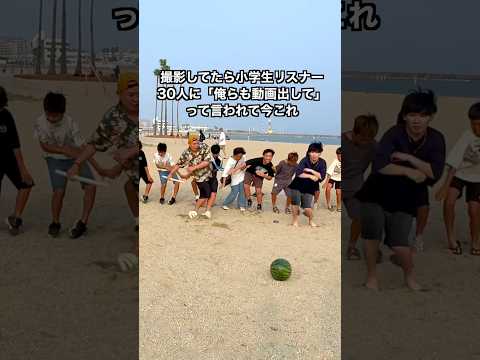 小学生30人に邪魔されて撮影が出来ませんでした#shorts