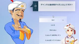 【Akinator】2投稿目でアキネイターをするvtuber