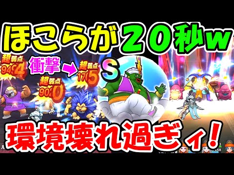 ドラクエウォーク 環境破壊王ｗｗｗｗ【DQW実況】