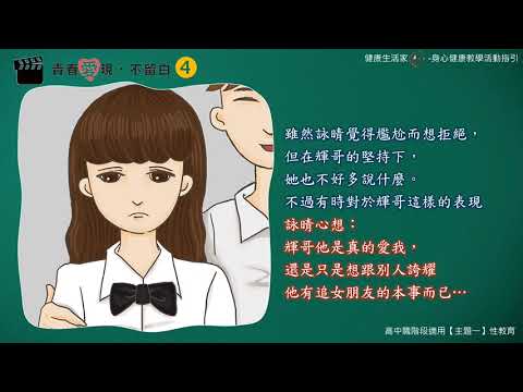 Self-learning Handbook of Healthy Living(senior high version): sex education animation