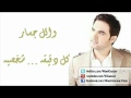 Mp3 تحميل رسالة حب مرمية وائل جسار 2011 أغنية تحميل موسيقى