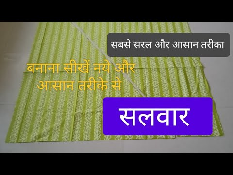 Easy method of salwar cutting OR learn the cutting of salwar by easy and new method