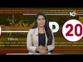 AP 20 News | CM Jagan Says Will Win YCP | Bombs in Palnadu Dist | Ambati Tweet on AP Result | 10TV  - 04:40 min - News - Video
