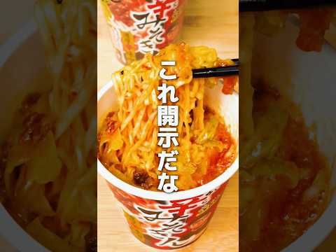SNSで話題の辛みそきんアレンジ2選がヤバい🍜🔥 #shorts