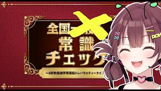 凡人テスト　ー3－ 　 [にじさんじ/イロハ]