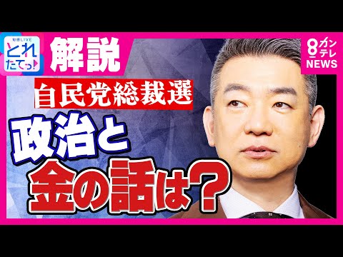 【ズバ論っ！】橋下徹氏「政治と金の話はもう終わった話？永田町の政治家は甘く見過ぎ」自民総裁選を斬る　総裁選のカギは「野党連携」〈カンテレNEWS〉