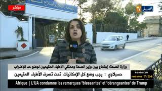 وزارة الصحة: إجتماع بين وزير الصحة.. وممثلي الأطباء المقيمين لوضع حد ...