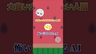 AIが作る怖い話の中に、夏野菜で大食い大会を開催したい #怖い話 #朗読 #ai #vtuber