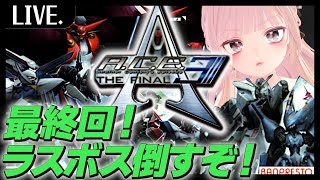 【ACE3】ラスボス倒すぞ！だれで倒そうかな。＃4【ネタバレOK】